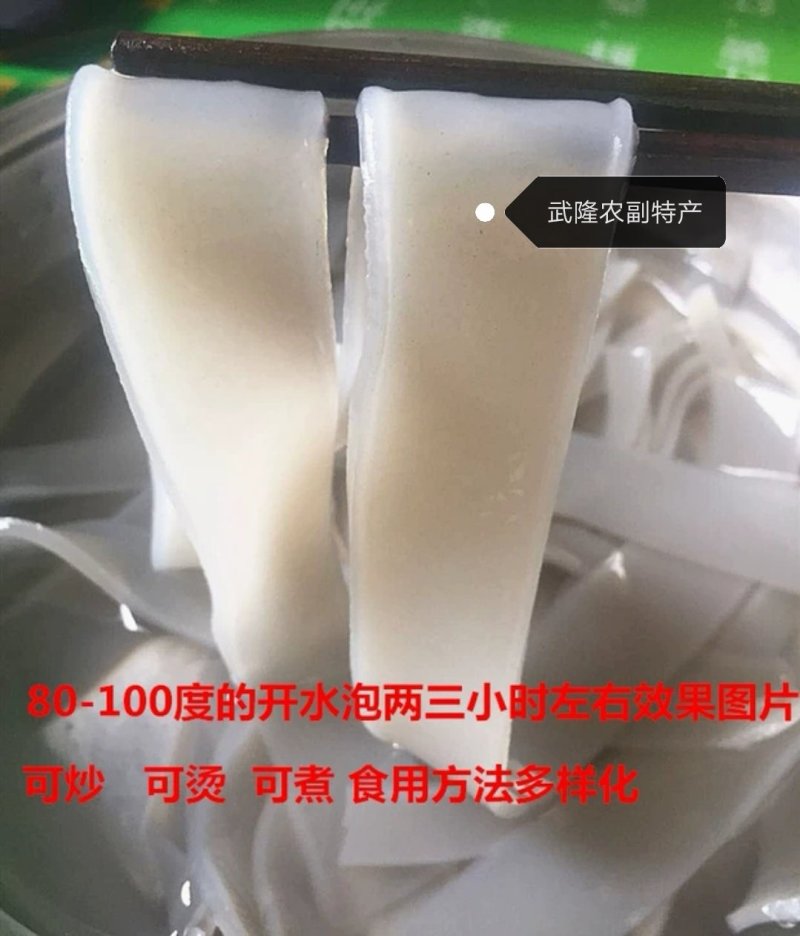 重庆武隆土坎正宗纯手工苕粉火锅宽粉红薯粉苕皮宽粉细粉