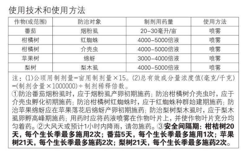 德国拜耳亩旺特螺虫乙酯杀虫剂100毫升