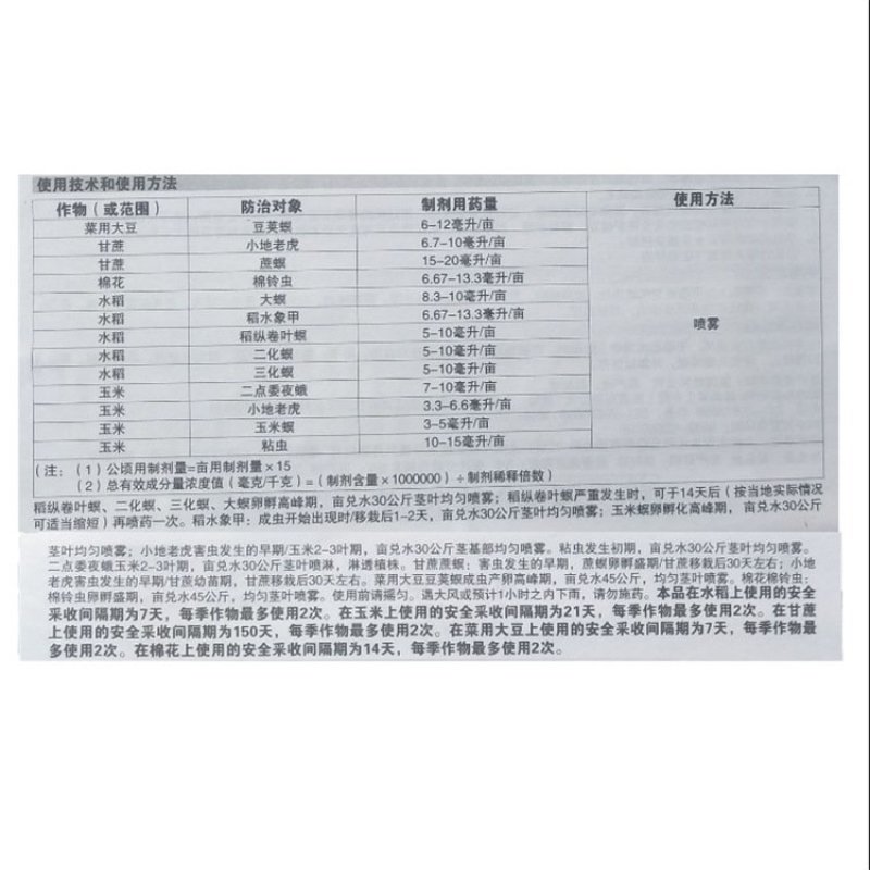 富美实康宽氯虫苯甲酰胺杀虫剂5毫升