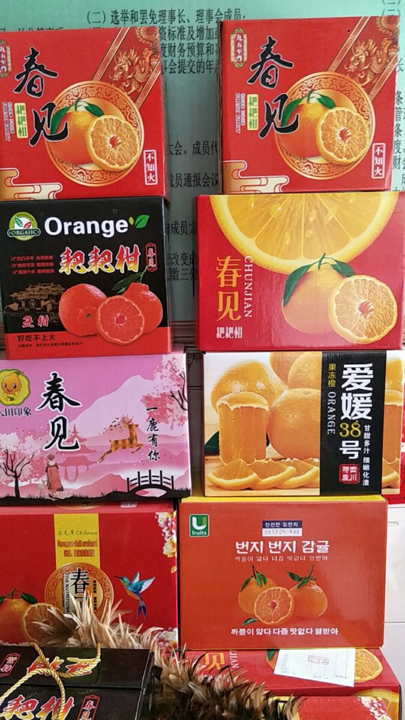 柑橘类耙耙柑春见口感好高山货