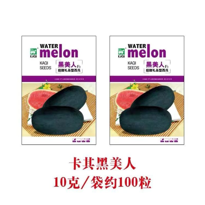 黑美人超甜礼品西瓜种子