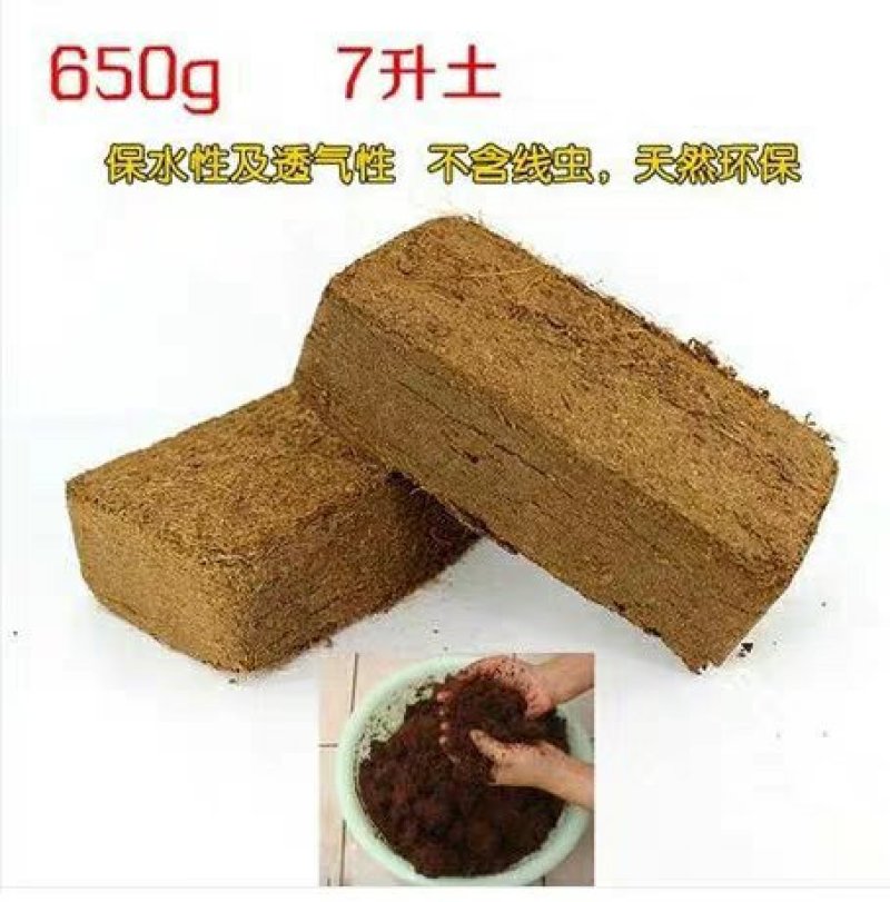 营养土压缩椰糠土椰糠砖阳台种菜椰砖椰壳花卉种植土多肉