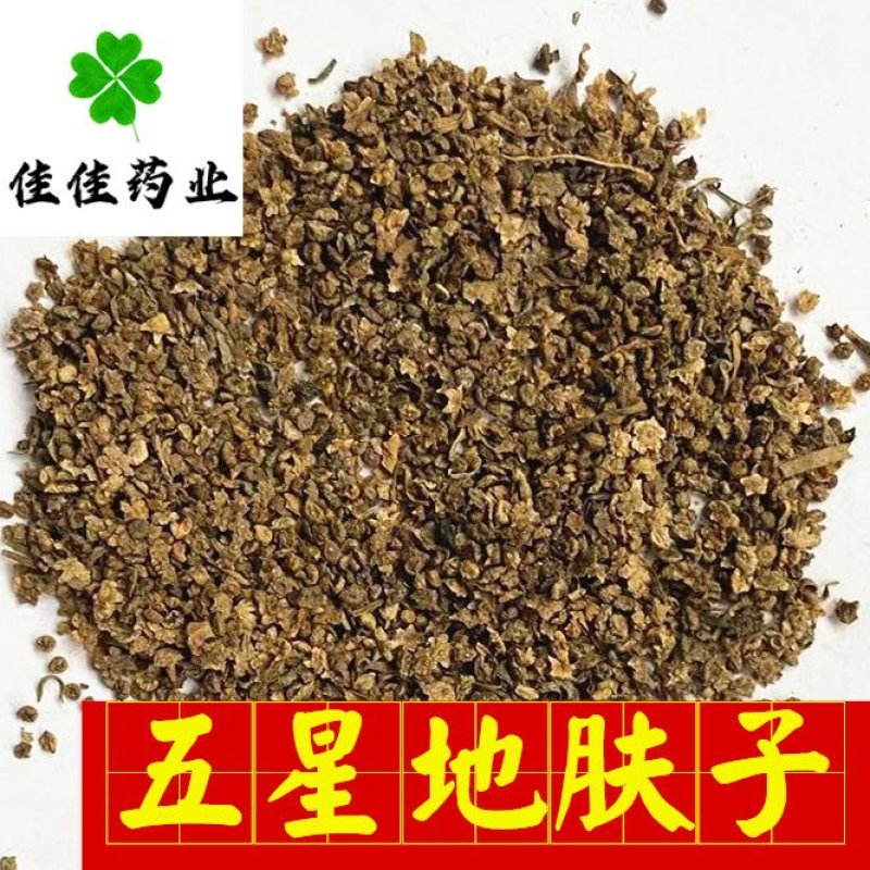 地肤子正品五星地肤子干净无杂佳佳药业