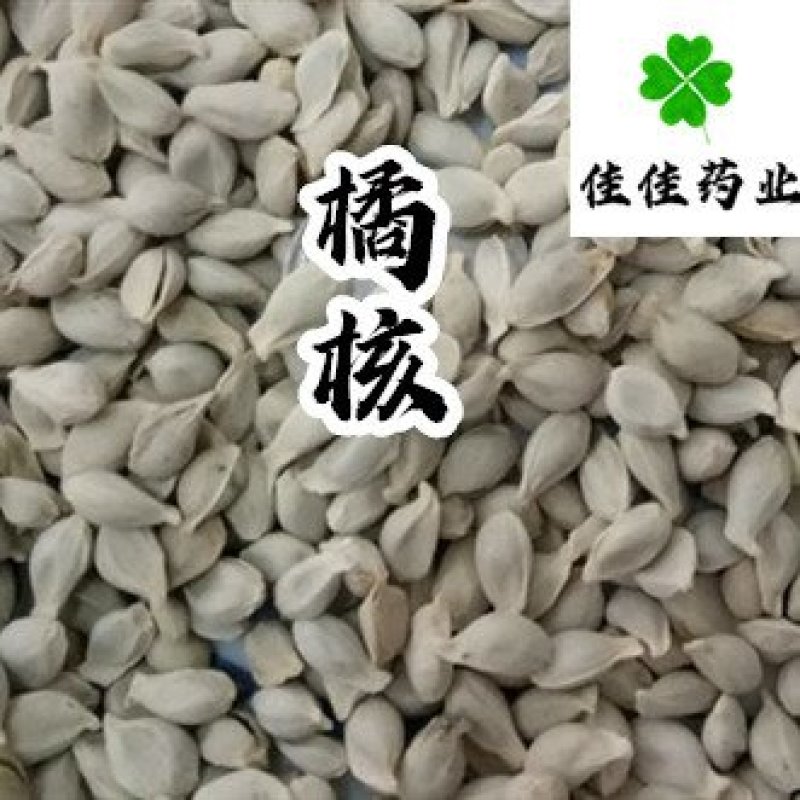 橘核桔核干净无杂质货干无硫量大从优
