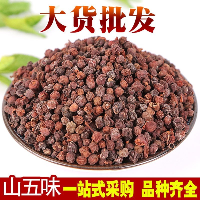 山五味南五味产地直销量大从优