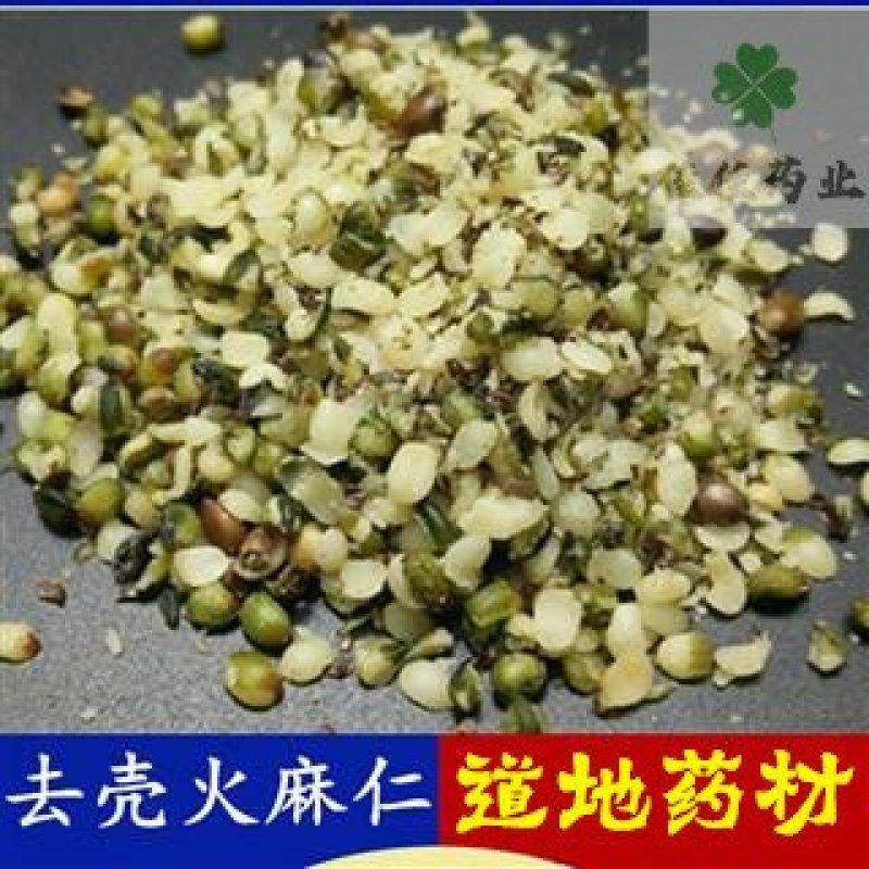 火麻仁去壳火麻仁净麻仁新货产地直销