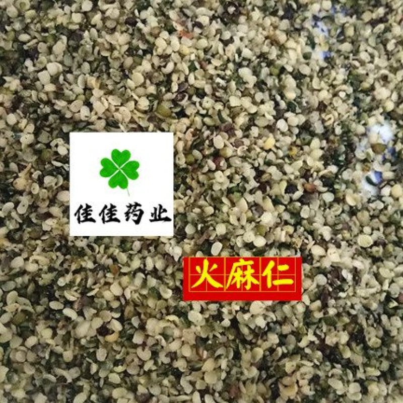 火麻仁去壳火麻仁净麻仁新货产地直销