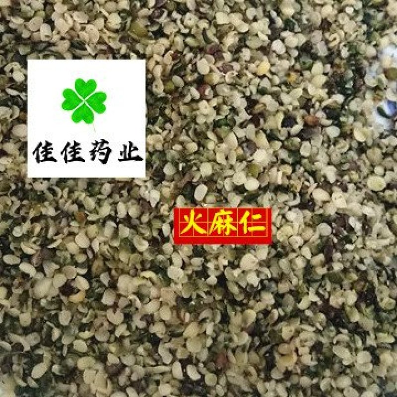 火麻仁去壳火麻仁净麻仁新货产地直销