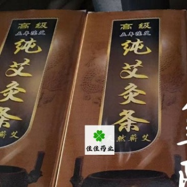 艾条五年陈艾条艾灸条10支1盒包邮（除偏远地区）