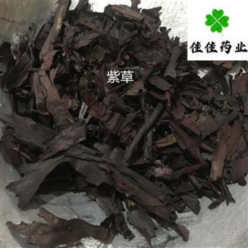 紫草新疆软紫草硬紫草供应各种中药材