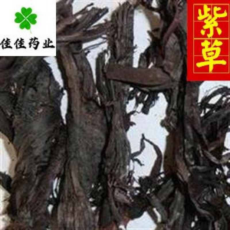 紫草新疆软紫草硬紫草供应各种中药材