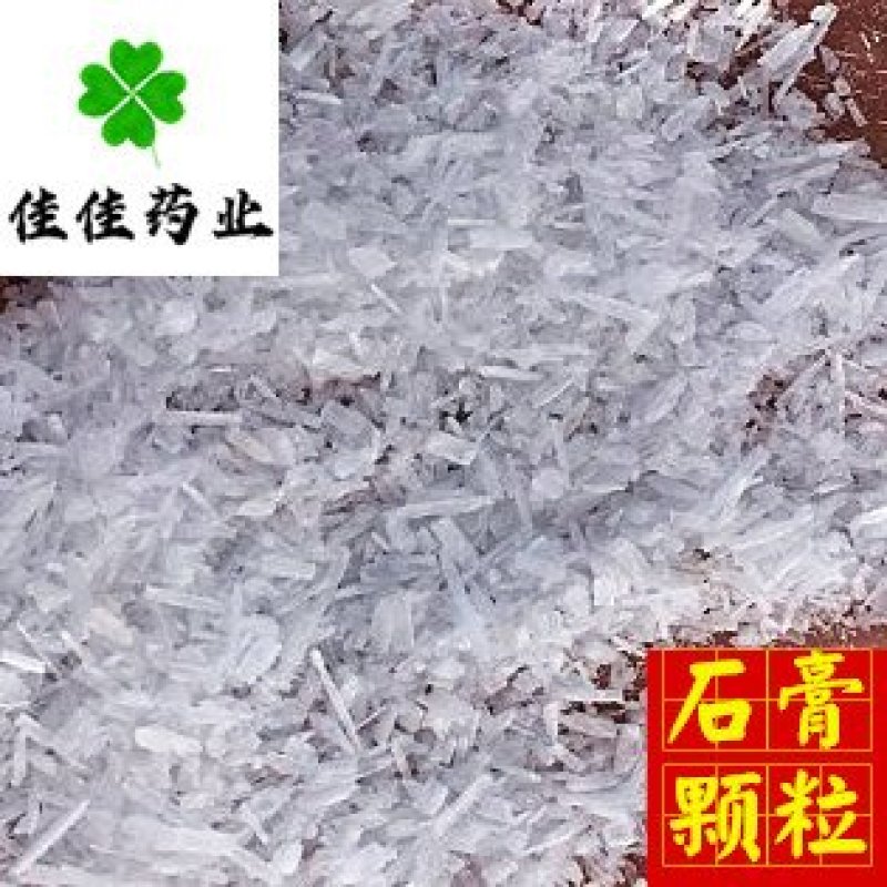 石膏石膏颗粒生石膏供应大货产地直销