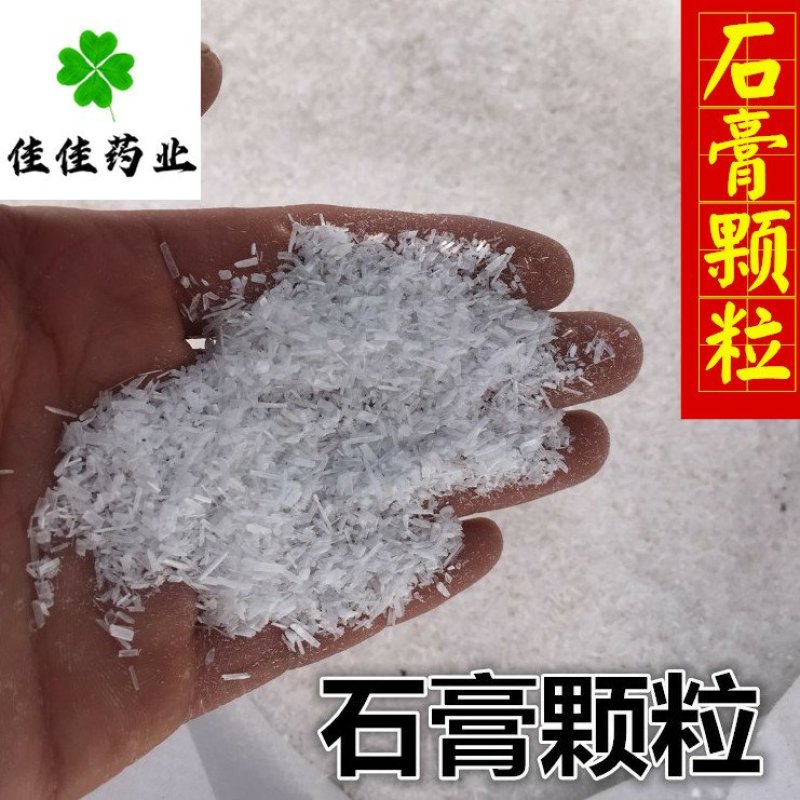 石膏石膏颗粒生石膏供应大货产地直销