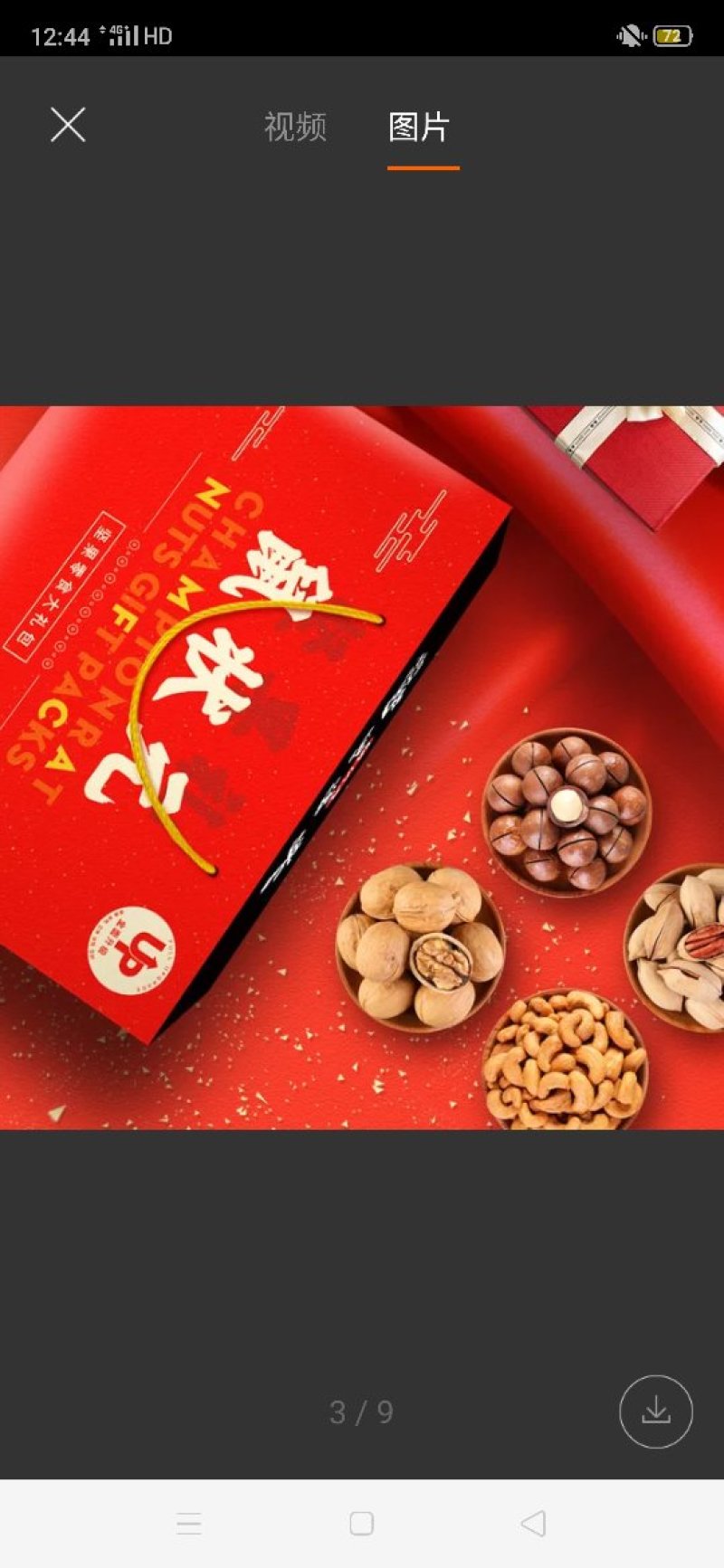 干果，坚果混合型，三只松鼠同款，开心果，夏威夷果，核桃