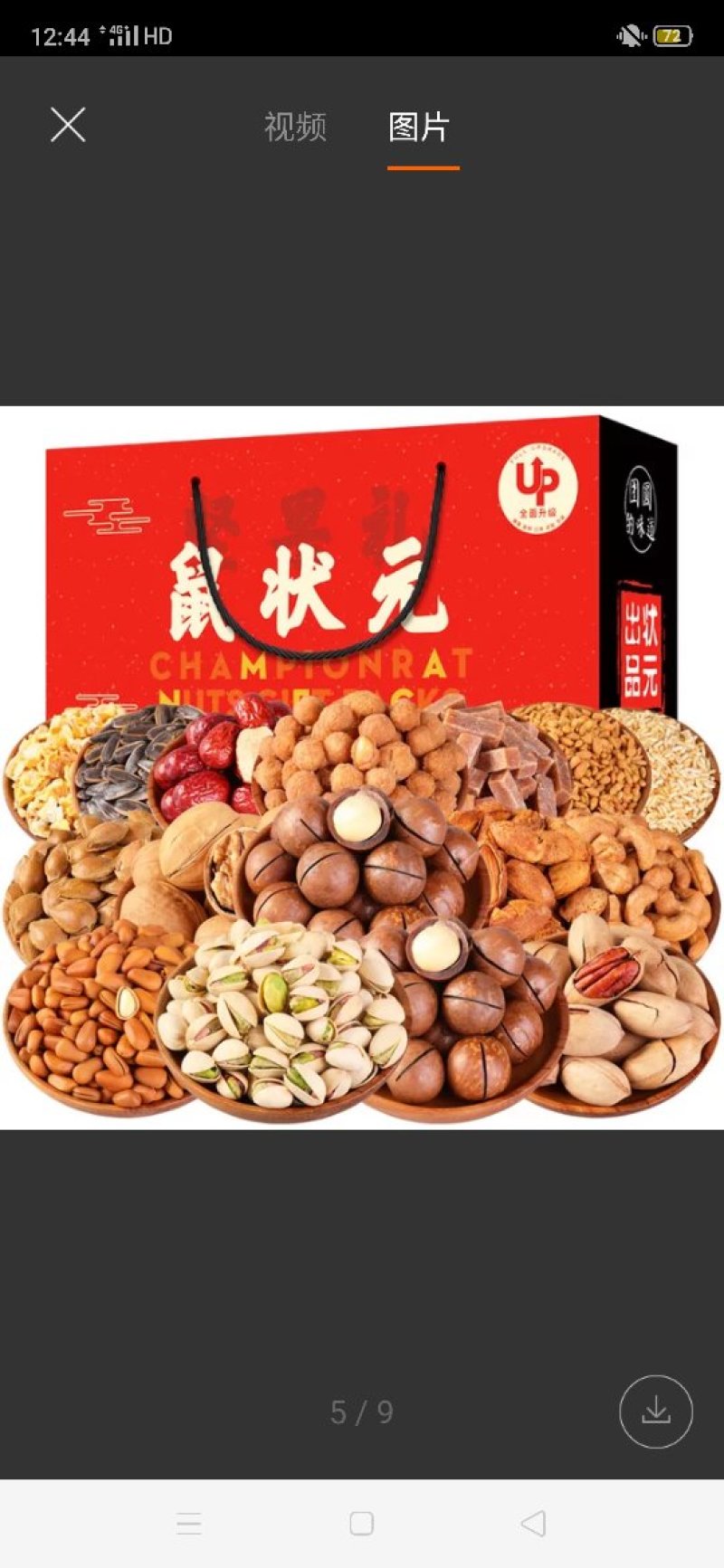 干果，坚果混合型，三只松鼠同款，开心果，夏威夷果，核桃