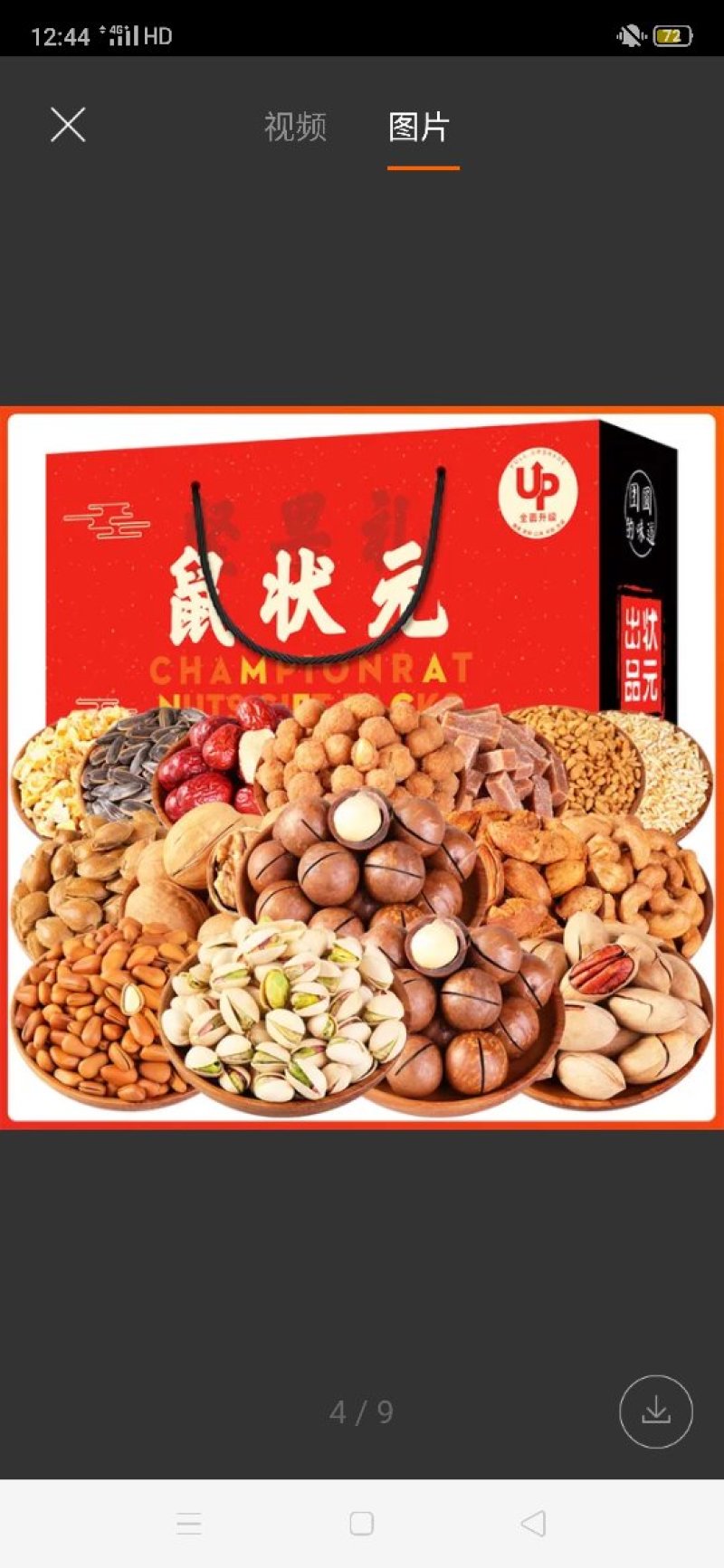 干果，坚果混合型，三只松鼠同款，开心果，夏威夷果，核桃