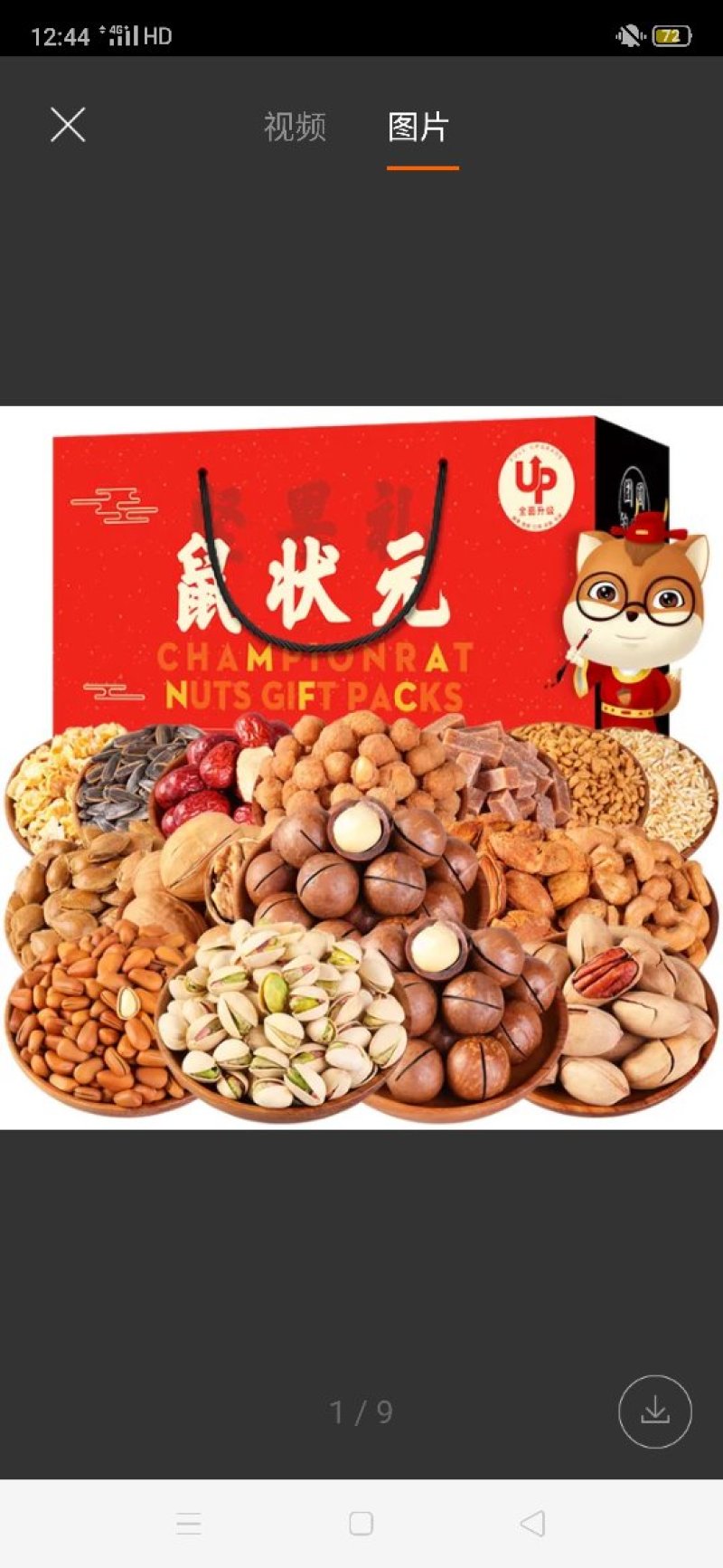 干果，坚果混合型，三只松鼠同款，开心果，夏威夷果，核桃
