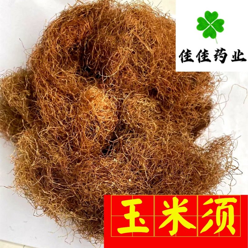 玉米须农户采收产地直销干净供应各种中药材