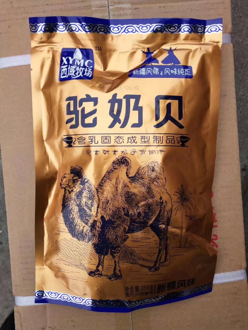 驼奶片，一袋净重256克，每个独立包装，3袋起发货，包邮