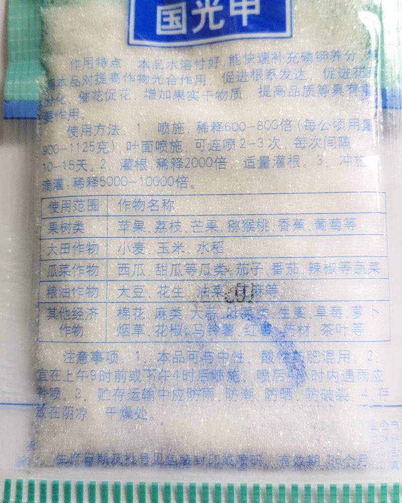 国光甲钾98%磷酸二氢钾磷肥钾肥叶面肥料