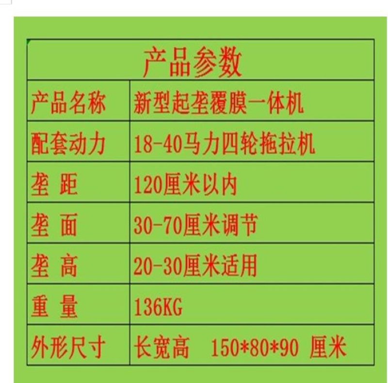 覆膜机土豆红薯起垄施肥滴灌一体覆膜机垄起垄覆膜机