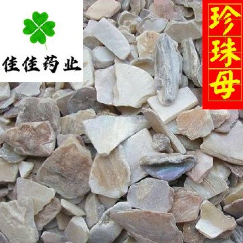 珍珠母选货珍珠母颗粒供应大货各种中药材矿石