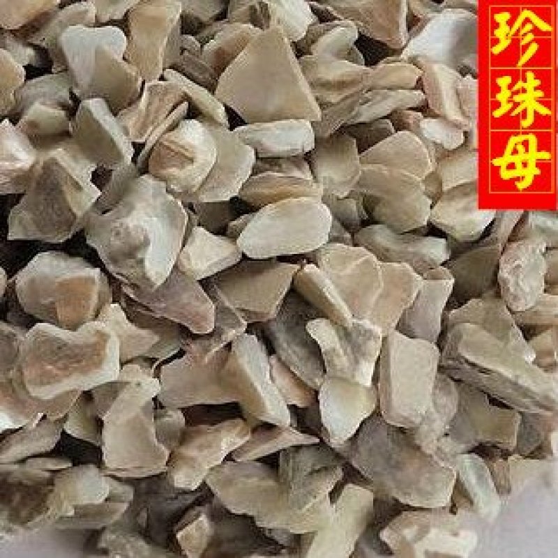 珍珠母选货珍珠母颗粒供应大货各种中药材矿石