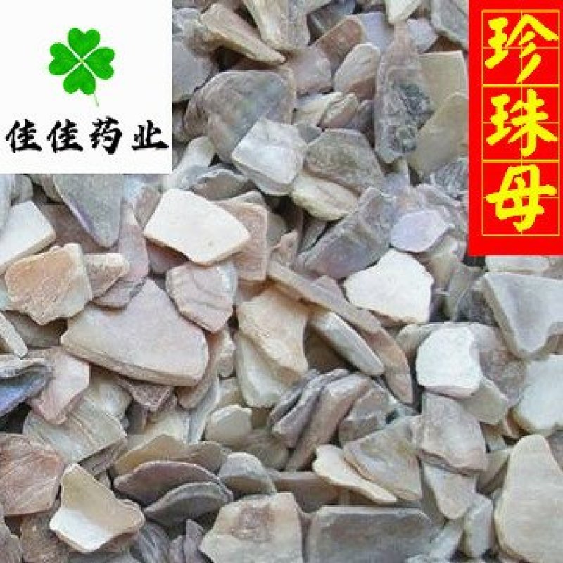 珍珠母选货珍珠母颗粒供应大货各种中药材矿石