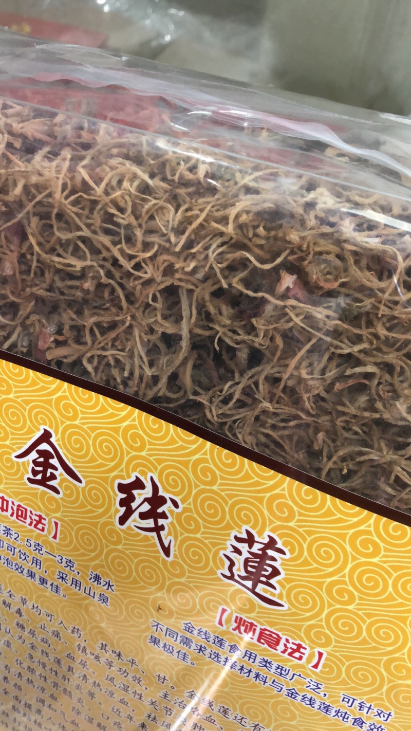 福建台湾野生红霞金线莲干货，产地直供，可以看现货量大优