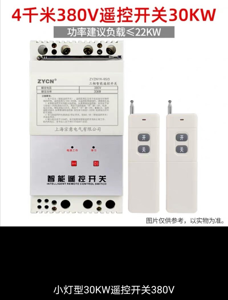大功率远程控制无线遥控开关220V水泵智能控制器三相电机
