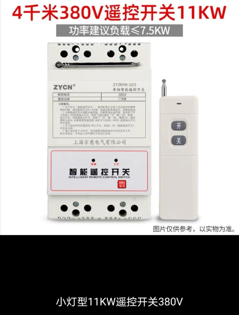 大功率远程控制无线遥控开关220V水泵智能控制器三相电机