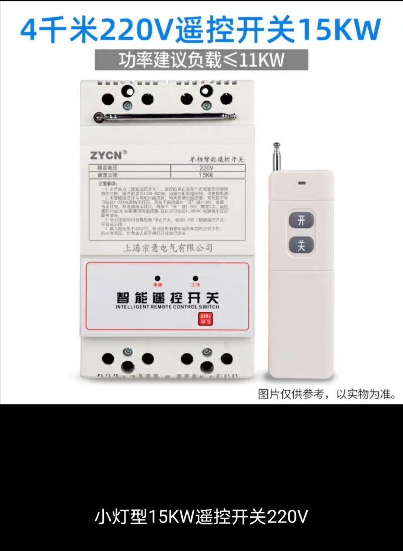 大功率远程控制无线遥控开关220V水泵智能控制器三相电机
