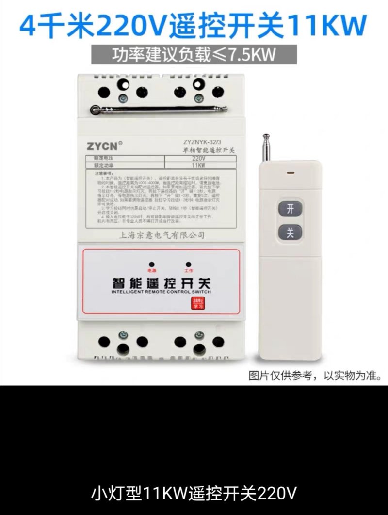 大功率远程控制无线遥控开关220V水泵智能控制器三相电机
