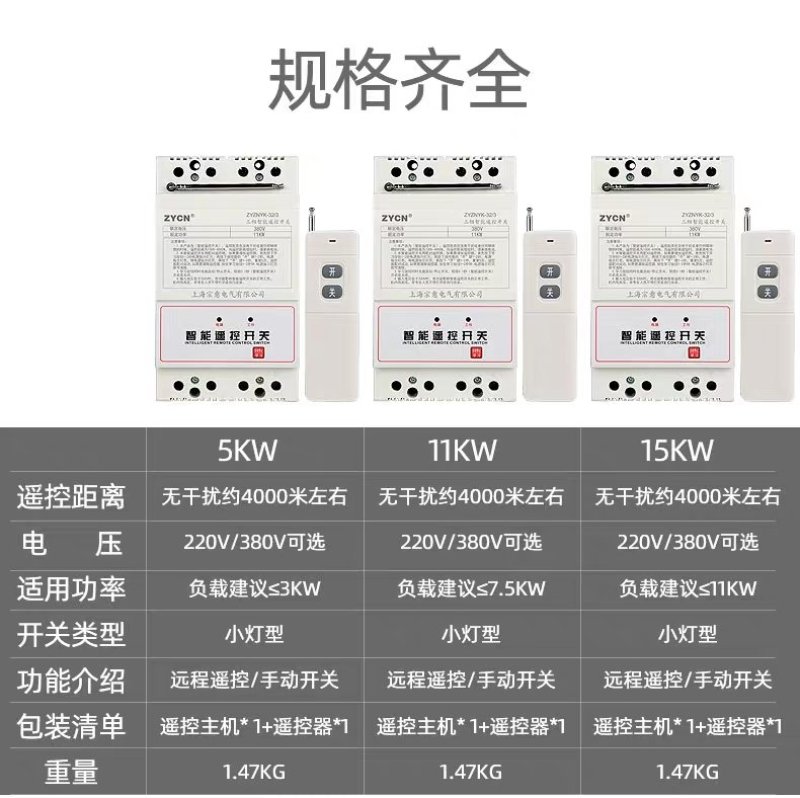 大功率远程控制无线遥控开关220V水泵智能控制器三相电机