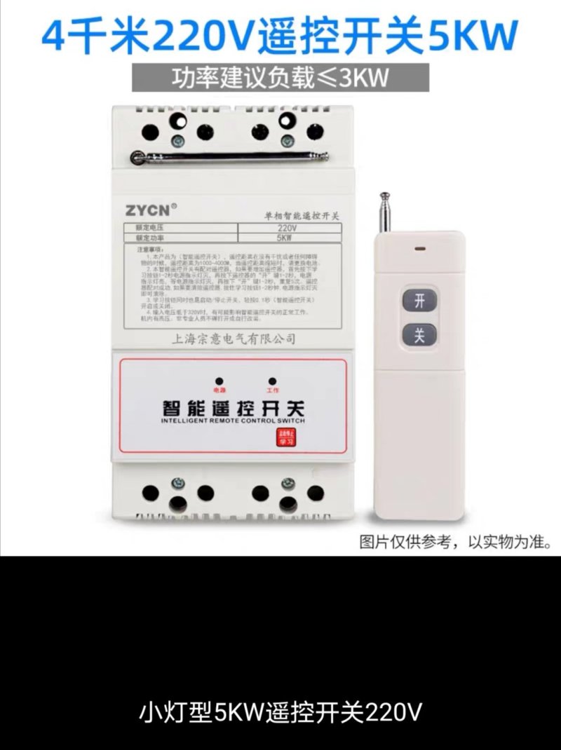 大功率远程控制无线遥控开关220V水泵智能控制器三相电机