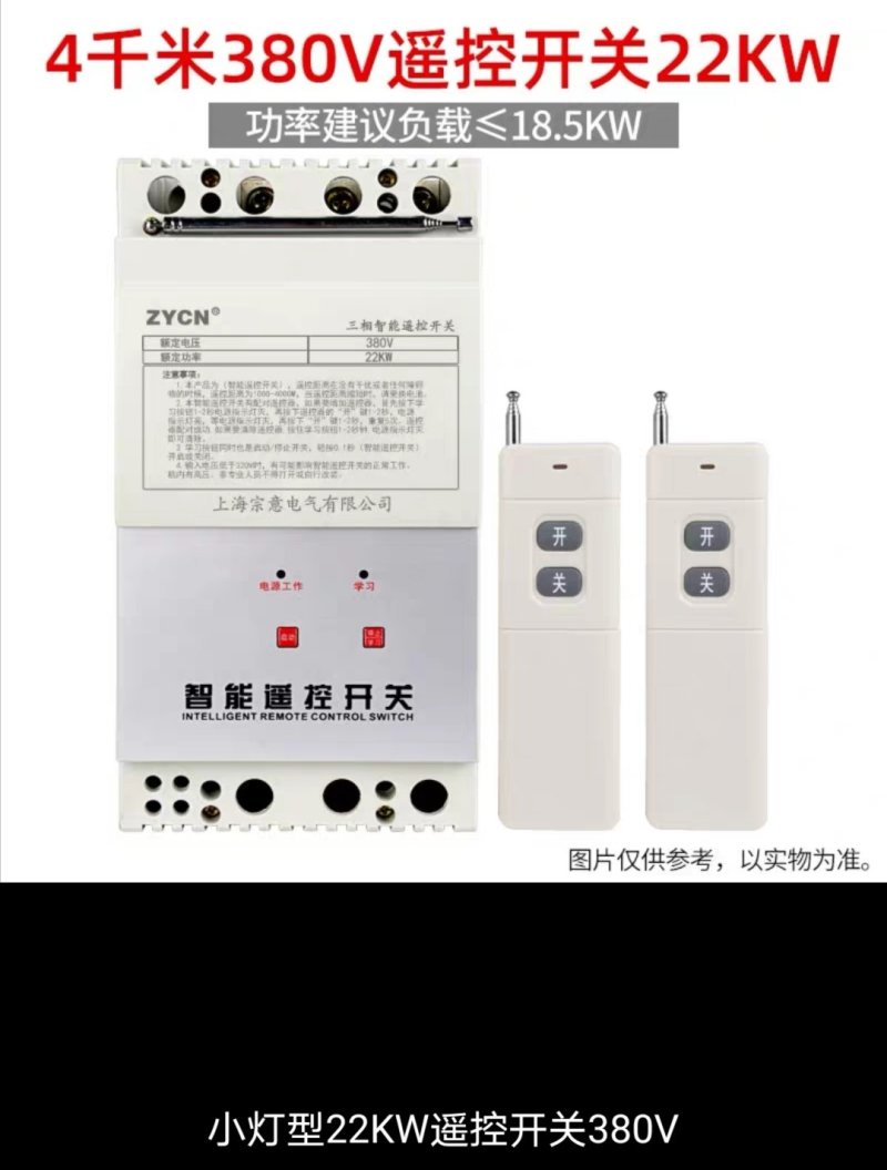 大功率远程控制无线遥控开关220V水泵智能控制器三相电机