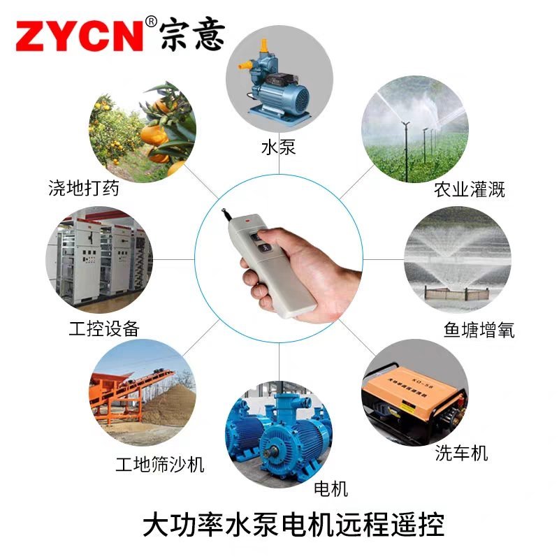 大功率远程控制无线遥控开关220V水泵智能控制器三相电机
