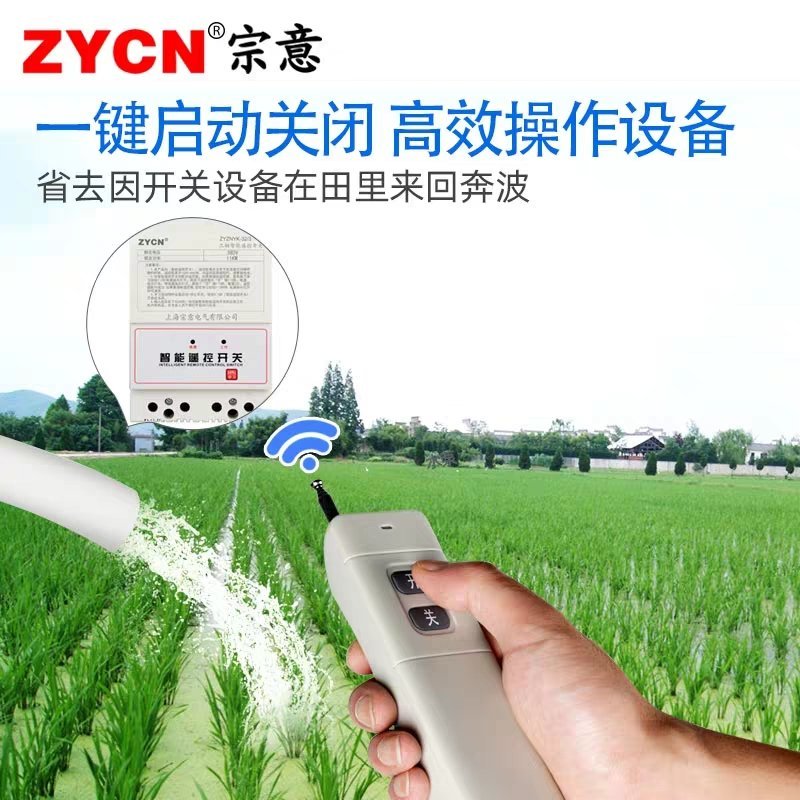 大功率远程控制无线遥控开关220V水泵智能控制器三相电机