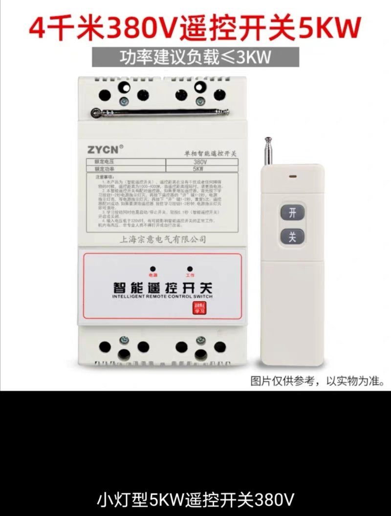大功率远程控制无线遥控开关220V水泵智能控制器三相电机