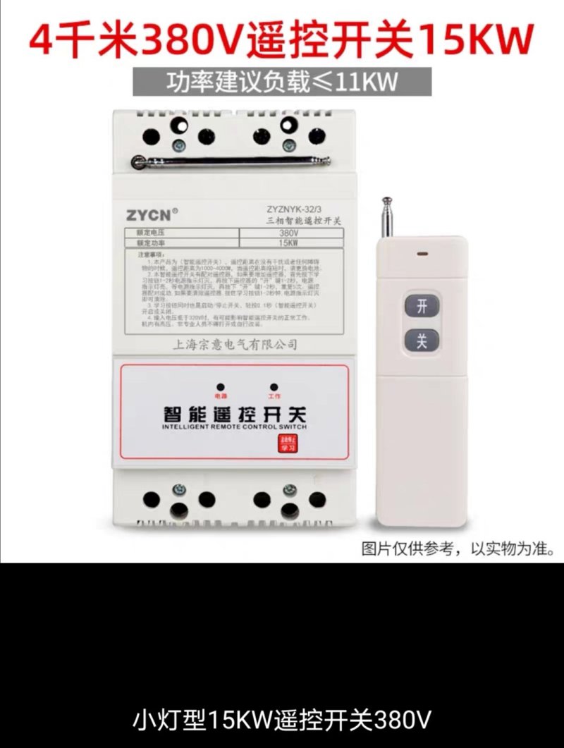 大功率远程控制无线遥控开关220V水泵智能控制器三相电机
