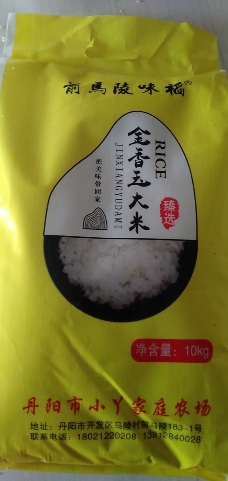 前马陵味稻金香玉大米