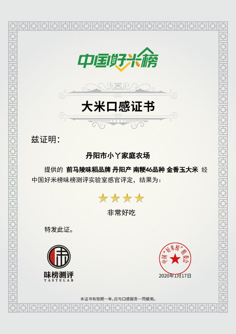 前马陵味稻金香玉大米