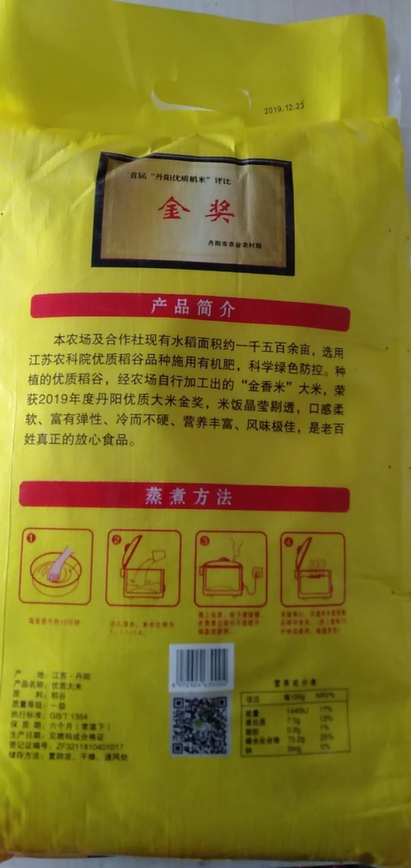 前马陵味稻金香玉大米