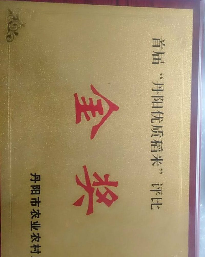 前马陵味稻金香玉大米