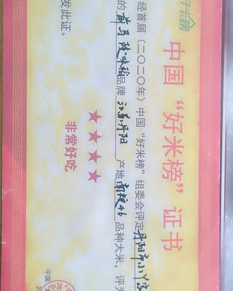 前马陵味稻金香玉大米