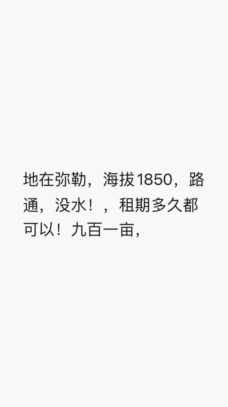 弥勒800亩三七地出租，可以种豌豆