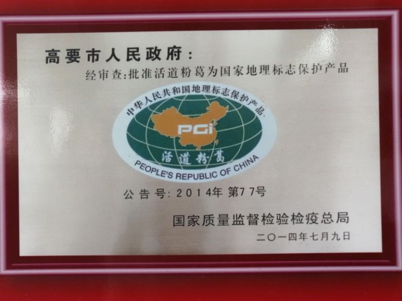 国家地理标志农产品