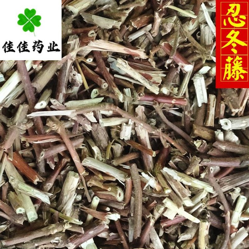 忍冬藤金银花藤好统货产地直销供应各种中药材
