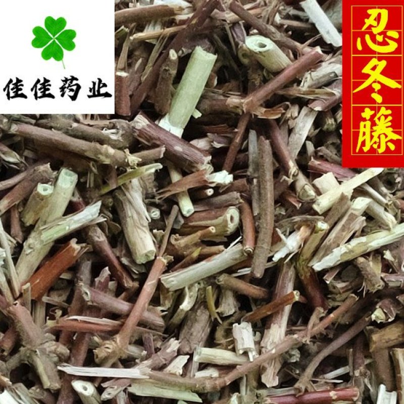 忍冬藤金银花藤好统货产地直销供应各种中药材