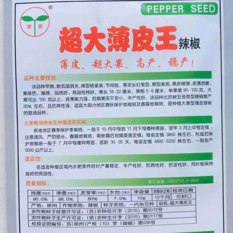 超大薄皮王辣椒种子微辣薄皮椒种子超大果耐低温弱光